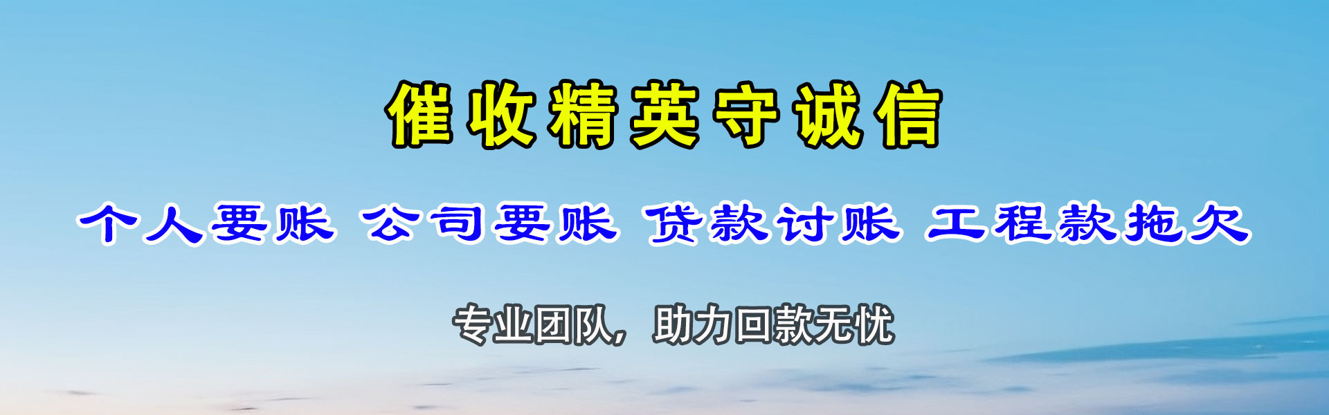 章丘要账公司